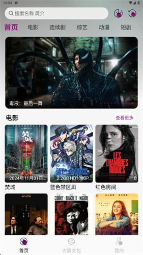海洋视频免费追剧app