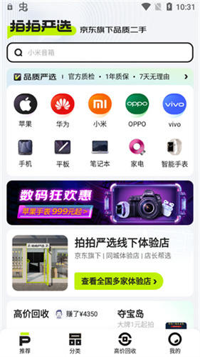 拍拍严选官方版