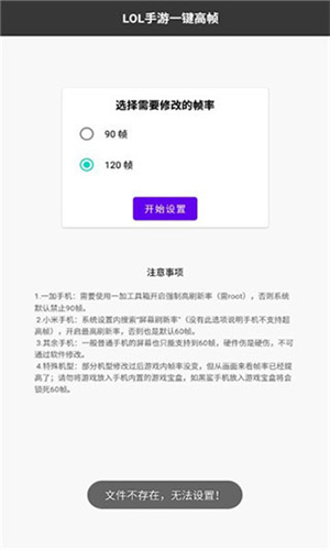 lol手游画质助手120帧最新版