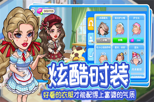 浅浅女王梦无限金币无限钻石版