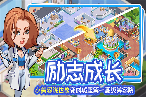浅浅女王梦医院游戏