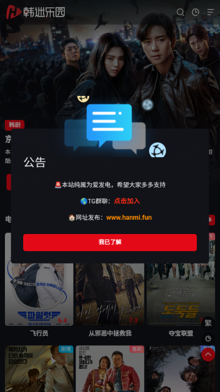 韩迷乐园官方版
