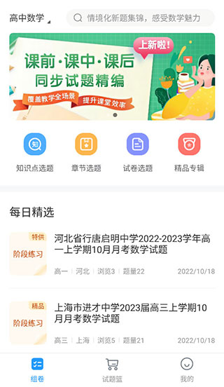 组卷网app官方正版