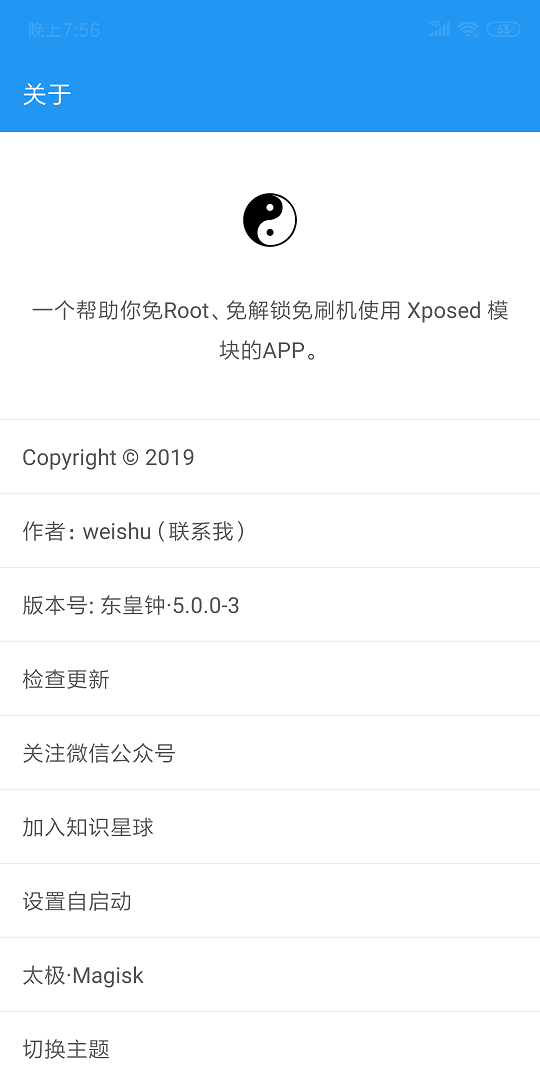 太极·青钢影 v10.1.0 框架虚拟机免ROOT使用Xposed软件下载