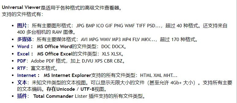 以一敌百，节省硬盘空间，万能格式查看器Universal Viewer下载