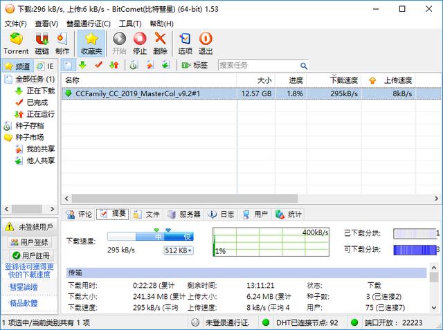 比特彗星 BitComet v1.95.10.71 绿色去广告全功能解锁豪华版下载