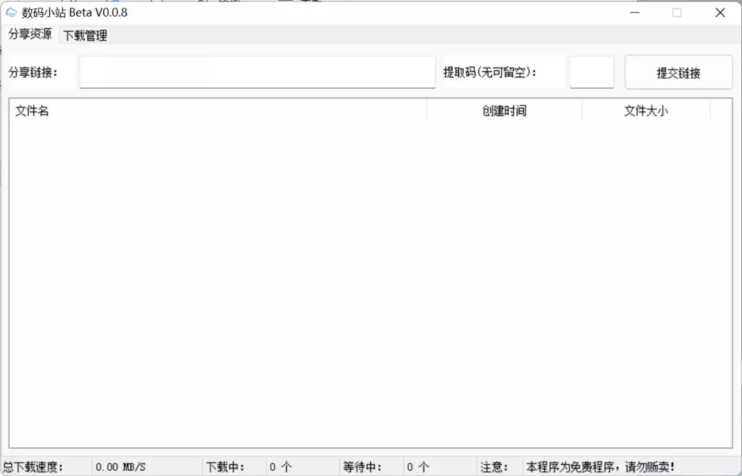 数码小站高速下载百度网盘，无需登录/直接复制链接就可以解析下载