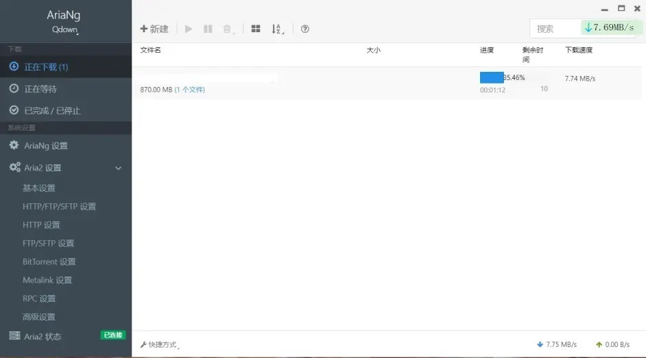 基于Aria2集成AriaNG多线程下载神器 Qdown v2.0.4 最新版下载