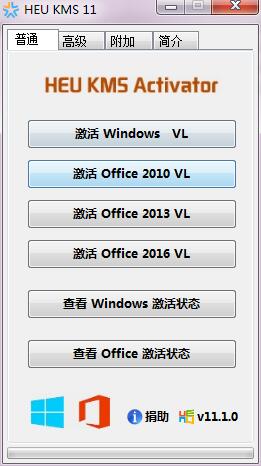 HEU KMS Activator v11.2最新迷你版下载（Win10/Office2016 VL大客户版激活工具）