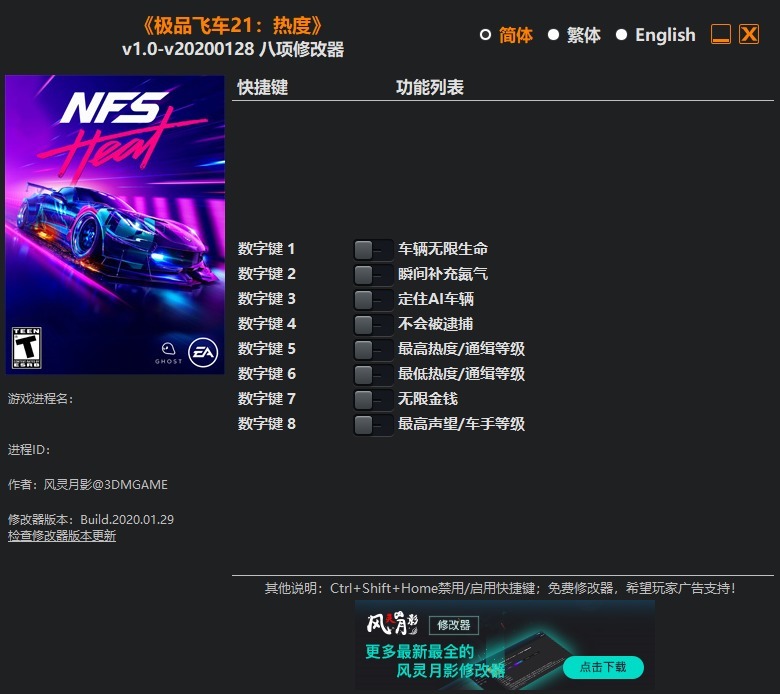 极品飞车21修改器风灵月影-极品飞车21热度八项修改器下载 v1.0