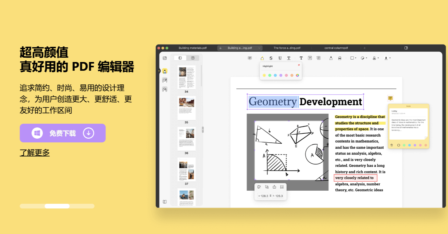 UPDF编辑器：高颜值PDF编辑阅读神器