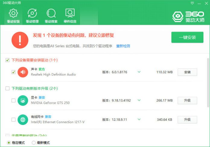 360驱动大师 v2.0.0.1830 去广告单文件精简优化便携版下载