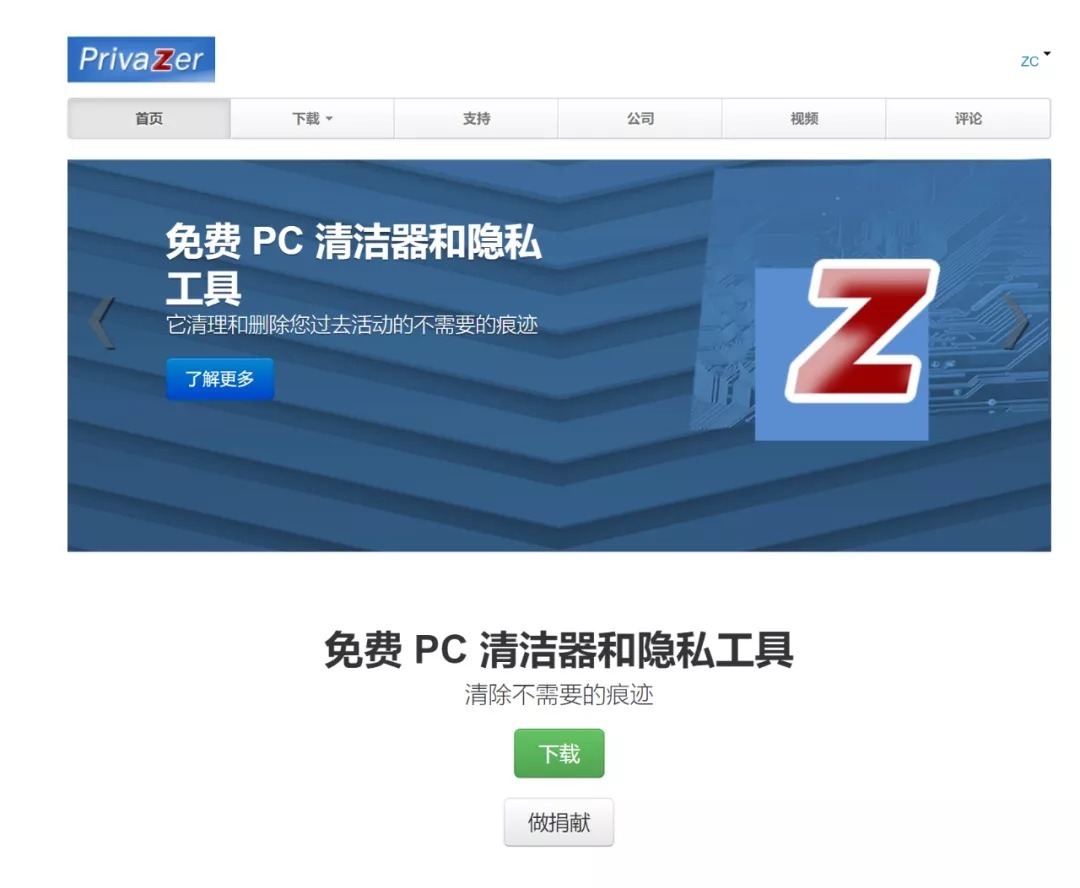 更了10年的法国小工具PrivaZer，清理起系统垃圾缓存来毫不手软