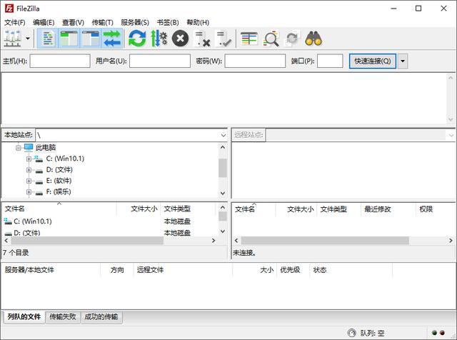 FTP/FTPS/SFTP客户端 FileZilla Pro v3.61.0 中文绿色便携版下载