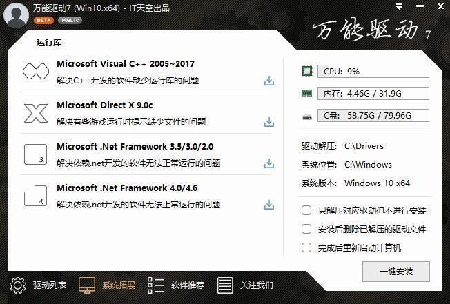 [VIP] 万能驱动EasyDrv_v7.22.0108.1官方22年2月版