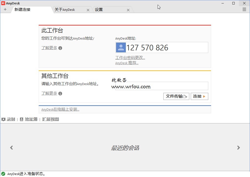 免费远程连接/远程桌面控制软件 AnyDesk v7.0.13 最新官方原版下载