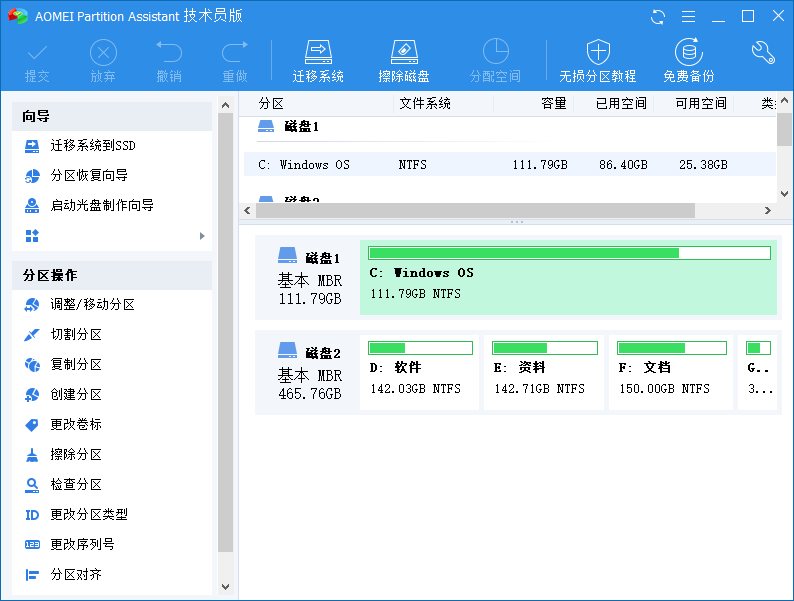 傲梅分区助手 AOMEI Partition Assistant v9.12.0 技术员汉化便携版下载