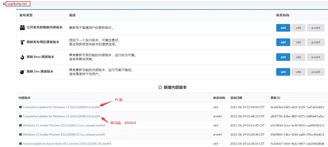 Windows11预览版下载+安装激活方法+注意事项