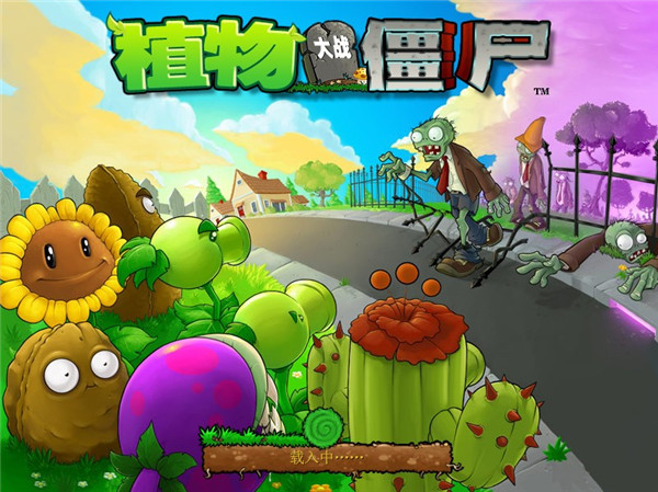 植物大战僵尸原始版/经典版下载