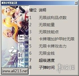 无尽宇宙修改器下载-Neoverse修改器 v1.001下载