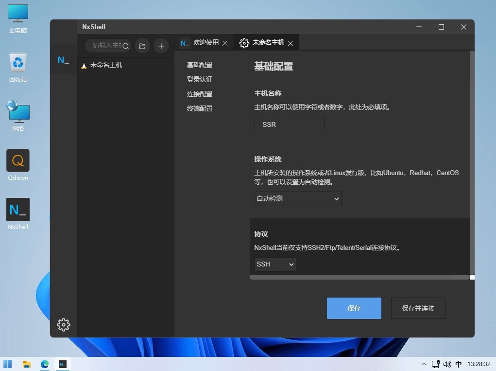 免费跨平台的SSH客户端LINUX远程工具 NxShell v1.6.4 最新版下载