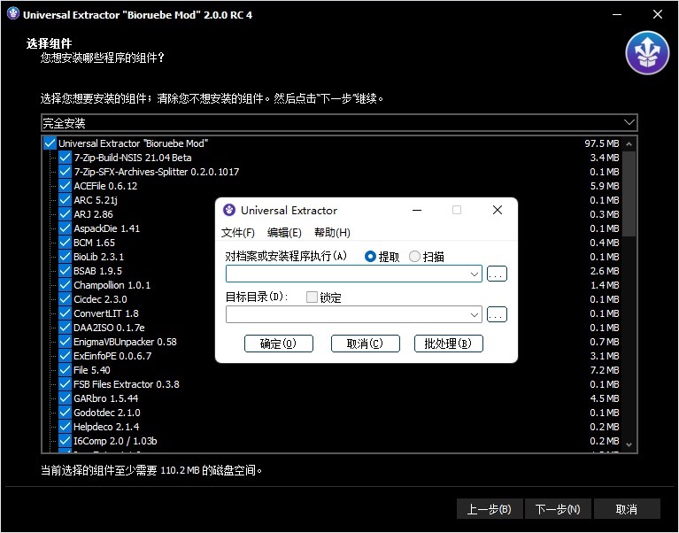 万能安装包解包和提取工具 Universal Extractor v2.0.0 RC4 增强版下载