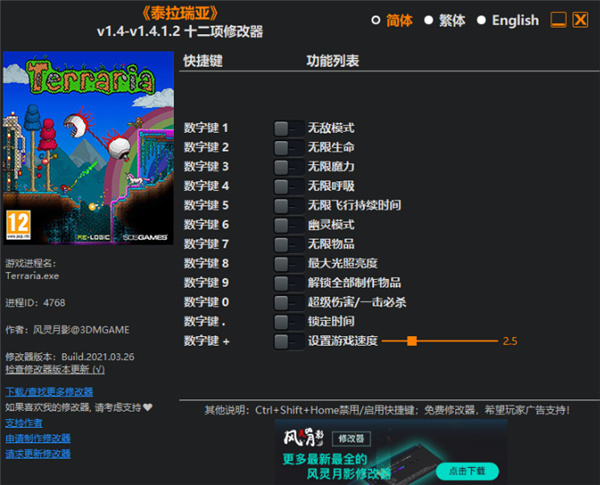 泰拉瑞亚修改器风灵月影版-泰拉瑞亚十二修改器下载 v1.4
