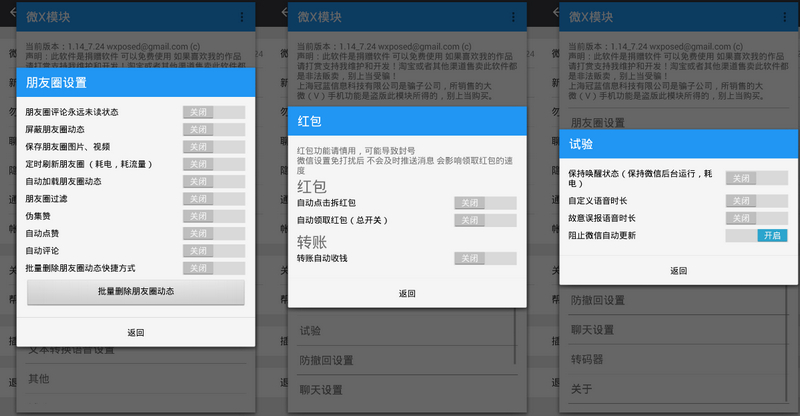 Xp框架辅助模块 WeXposed v2.9 微信增强插件正式版下载