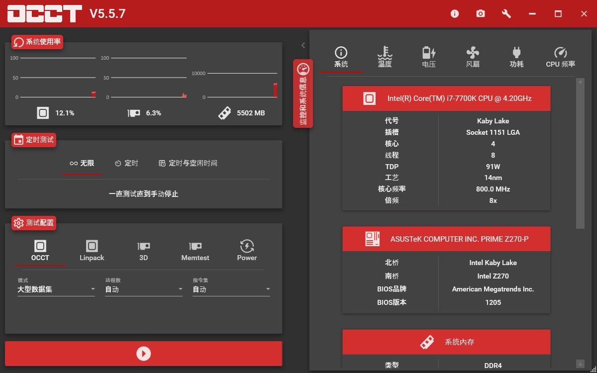 电源功耗检测工具 OverClock Checking Tool v11.0.4 单文件版下载