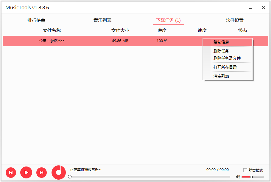 MusicTools提示“无法连接下载地址”/“Bass初始化出错”怎么办？