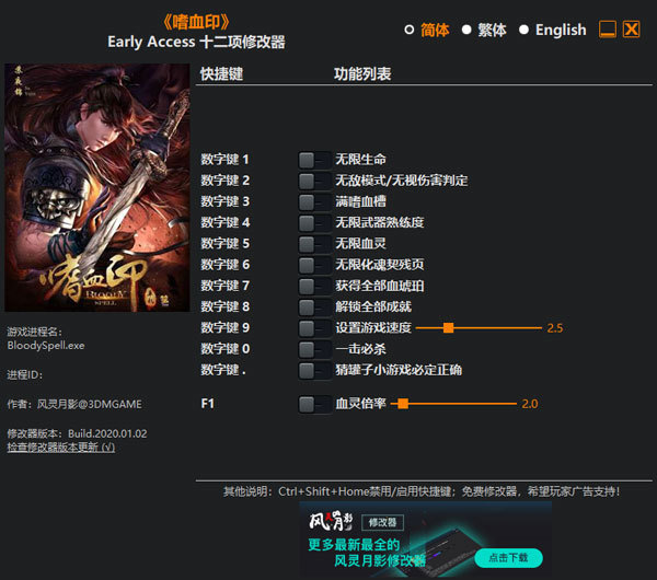 嗜血印修改器最新版下载-嗜血印修改器十二项风灵月影版 v2020.01.2