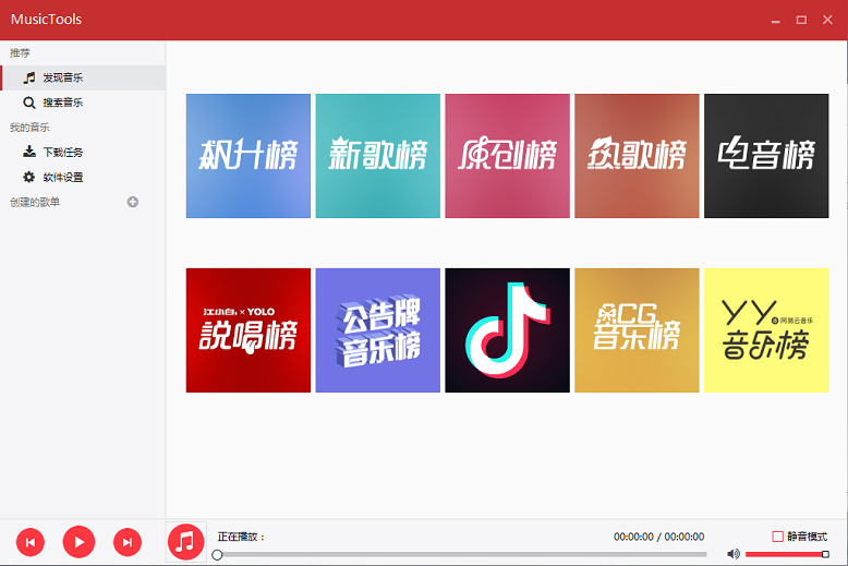 无损付费音乐下载工具 MusicTools v1.9.7.6 去广告去弹窗单文件版下载