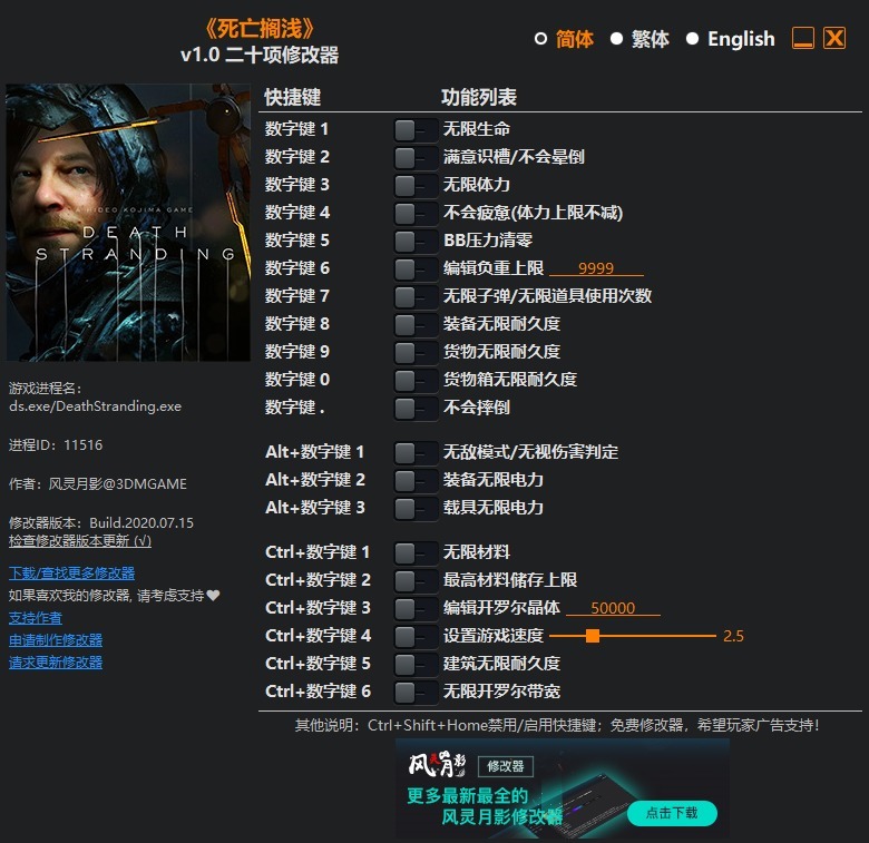 死亡搁浅修改器下载-死亡搁浅二十项修改器风灵月影版 v1.0