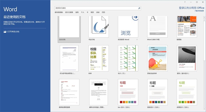 Word 2016官方简体中文32位+64位免费完整版下载