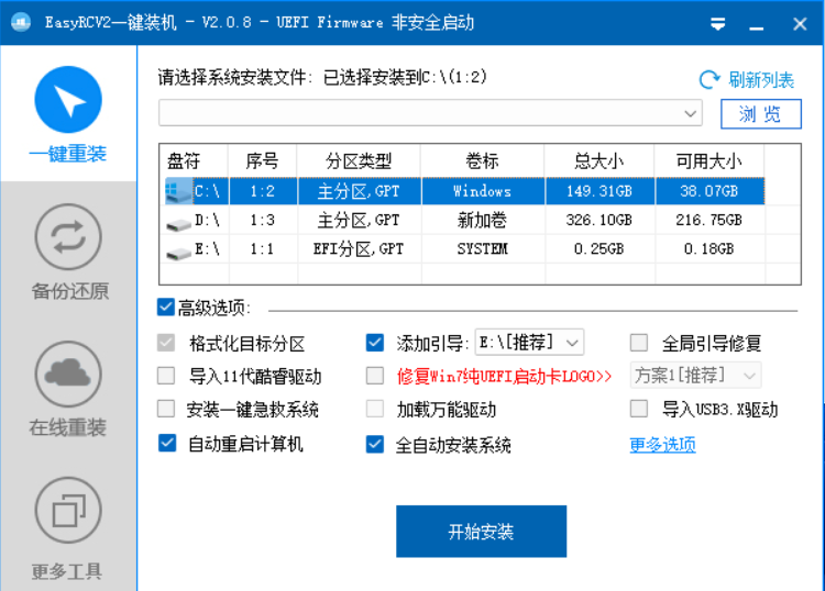 EasyRC最简单，最纯净的装机工具！能够傻瓜式一键安装和备份系统