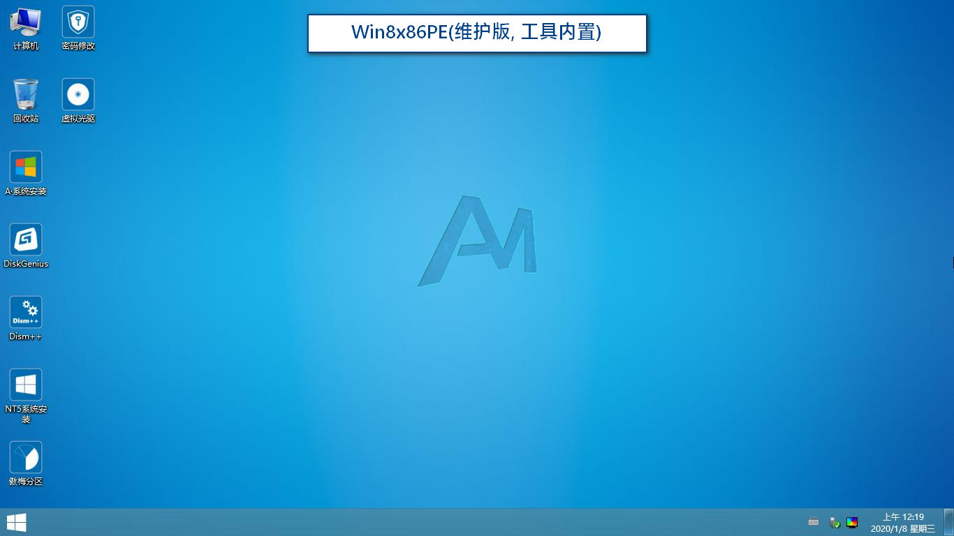 强大无广告PE启动盘制作工具 AMpe工具箱 v8.1 官方网络版及维护版下载